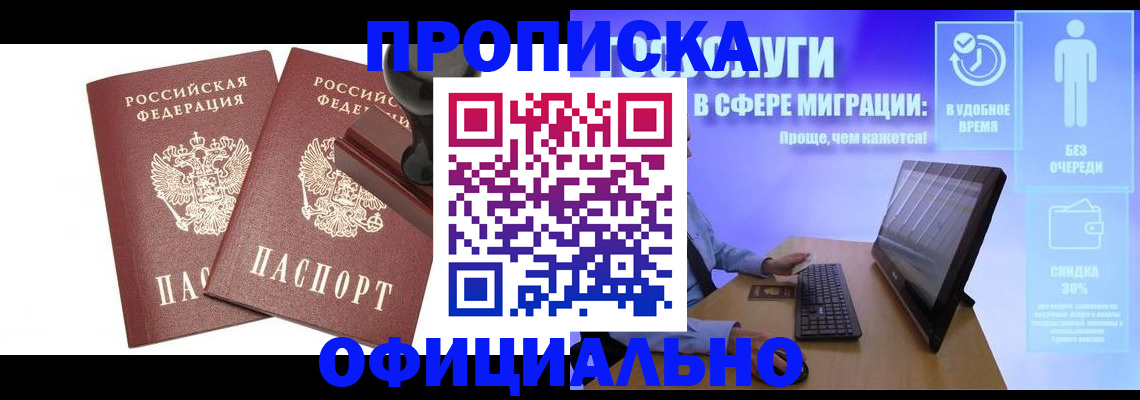 прописка 2025 в Ворсме