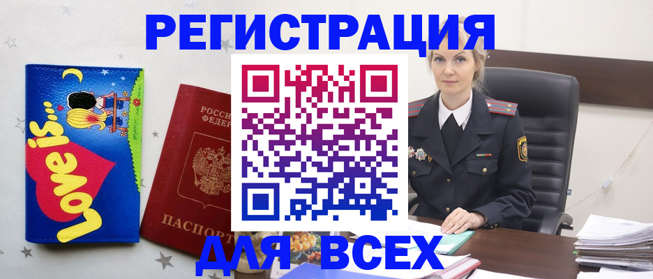 прописка 2025 в Ворсме