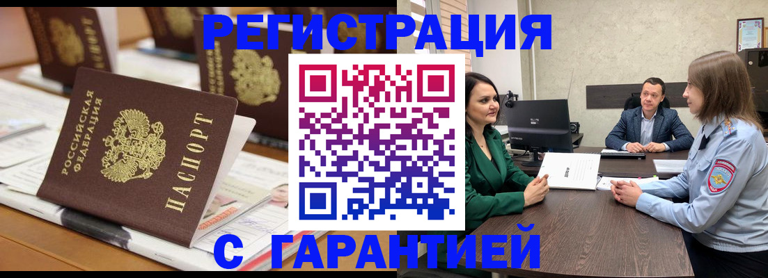 временная регистрация в квартире в Ворсме