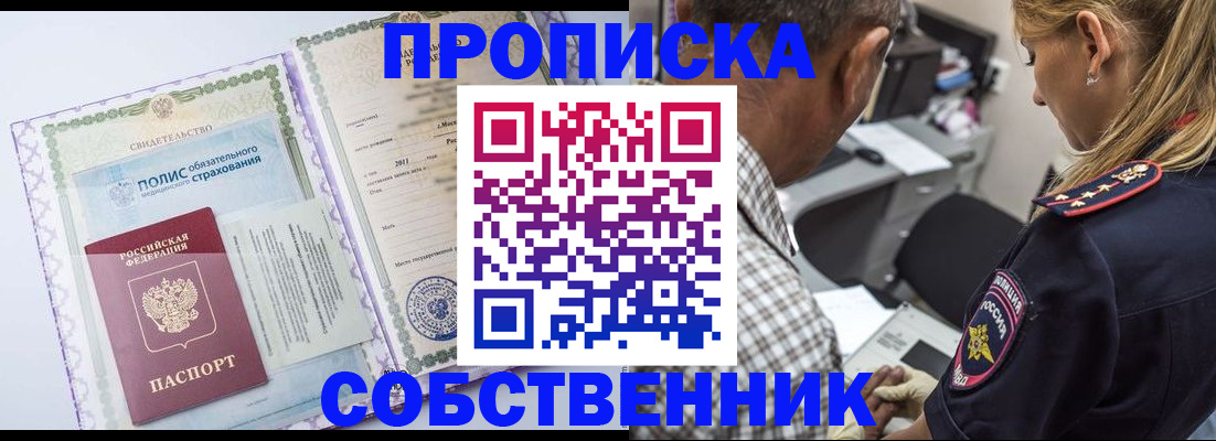 где прописаться в Ворсме