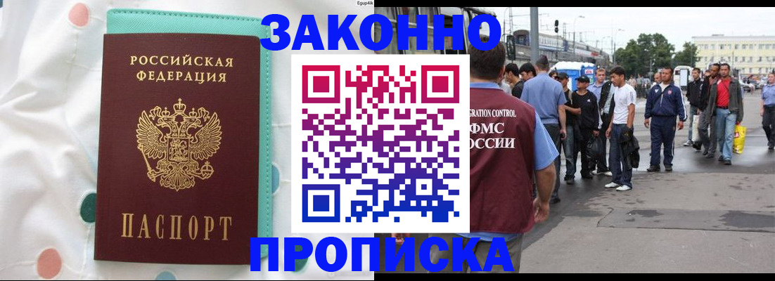 прописка 2025 в Ворсме