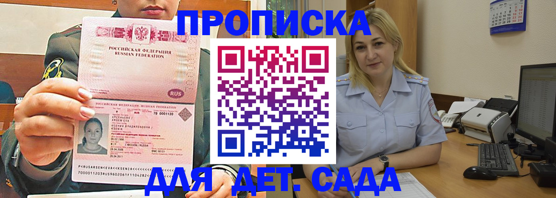 прописка ребенка в Ворсме